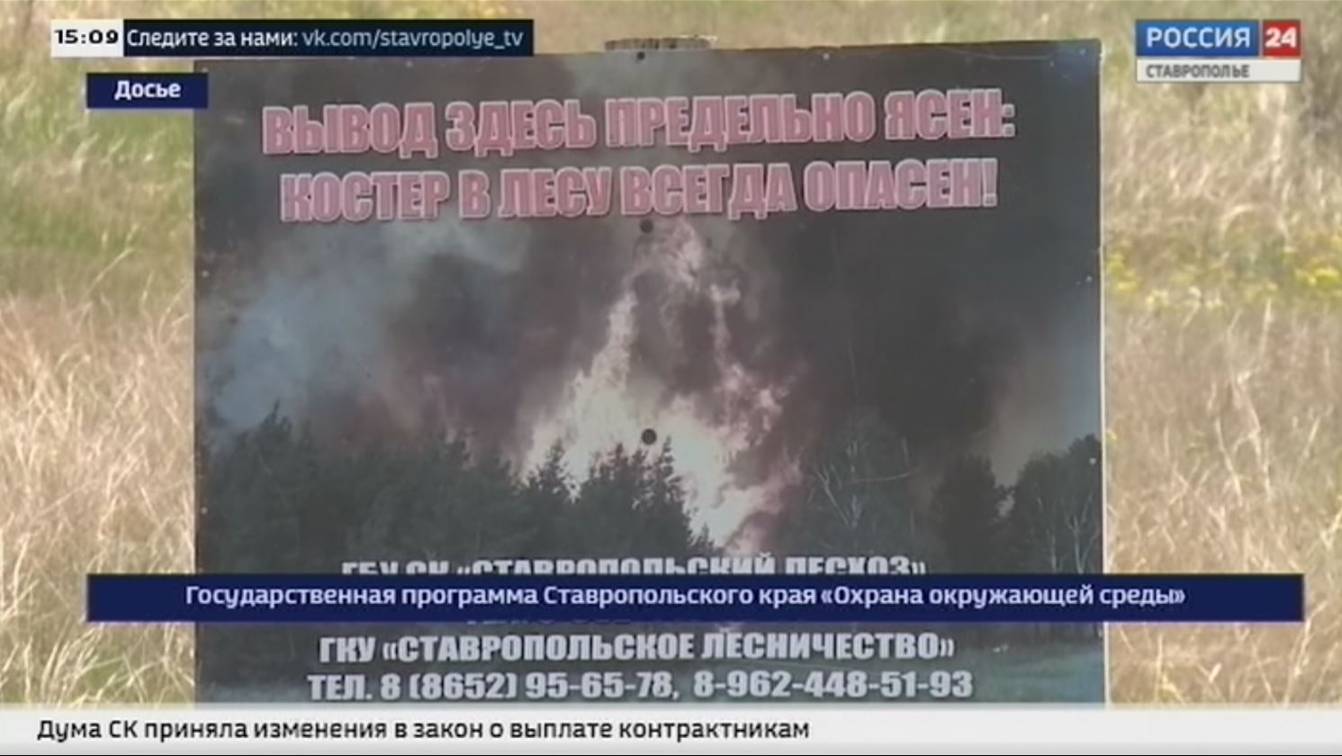 На Ставрополье введен особый пожароопасный режим: запрет на костры и сжигание мусора