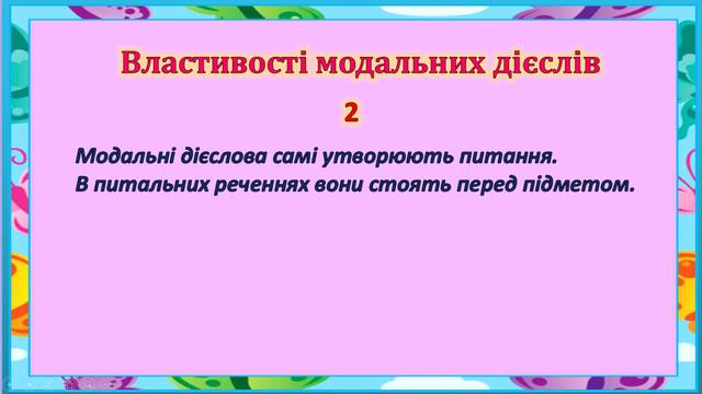 Модальні дієслова в англійській мові. Властивості модальних дієслів.