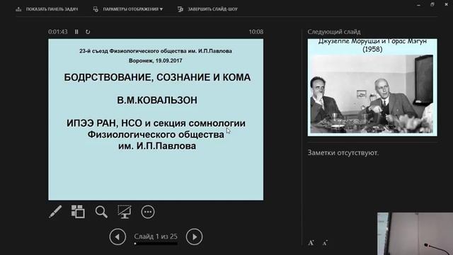 Съезд физиологов Аудитория 81 ВГМУ