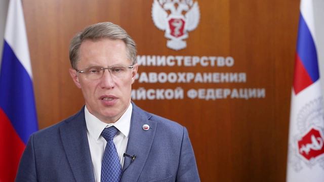 Поздравление Министра здравоохранения РФ с Днем знаний 20224 года