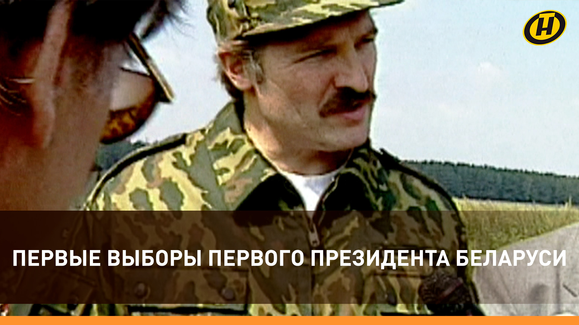 Беларусь ДО и ПОСЛЕ выборов 1994: как Президент Александр Лукашенко оправдал надежды народа