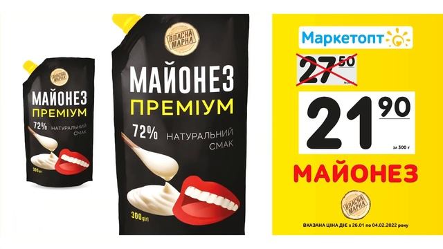 Акції Маркетопт - Майонез Преміум ТМ "Власна Марка" з 26.01.22 по 04.02.22