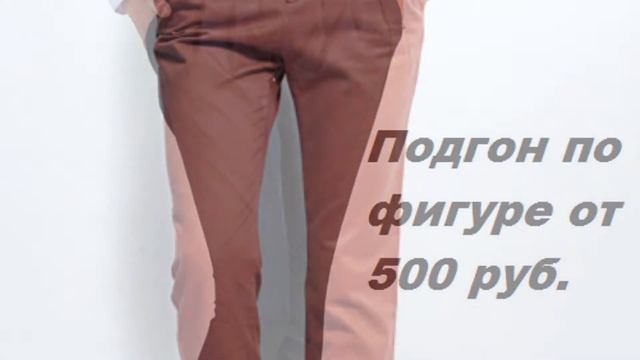 Ремонт брюк
