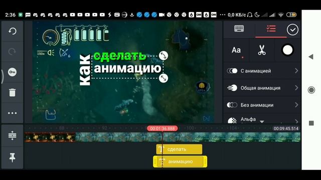 Как сделать анимацию текста на андройд в Kine master
