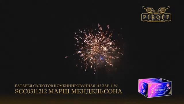 Марш мендельсона