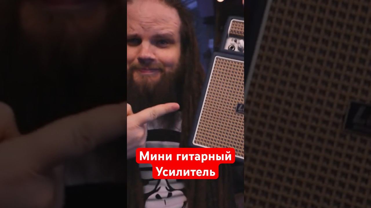 Минитгитарный стек Laney