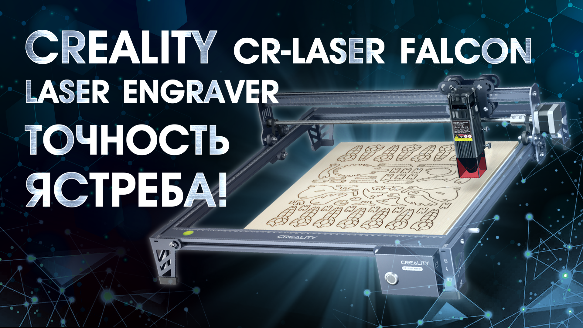 Обзор Creality CR-Laser Falcon Laser Engraver лазерный граверный доступный для всех!