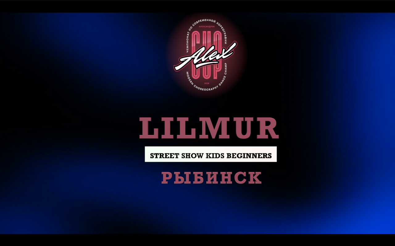 2nd place | Lilmur | Street Show Kids Beginners | Alex Cup 2024 |#alexcup