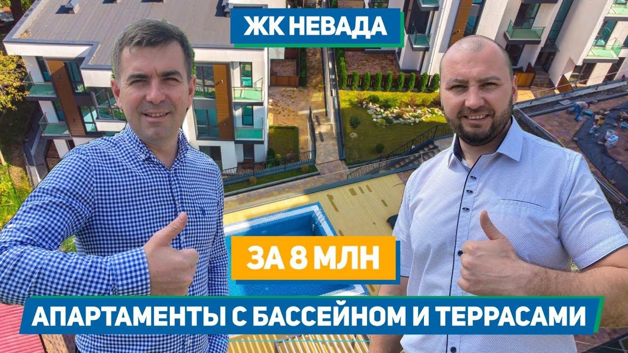 Апартаменты с бассейном и террасами у моря в Сочи!!! ЖК Невада, р-он Мамайка.