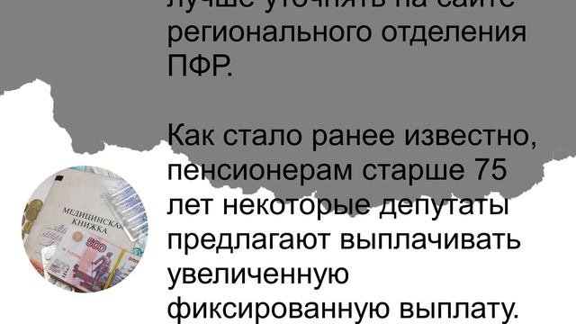 Корректировка графика июньских пенсий! Досрочная выплата!
