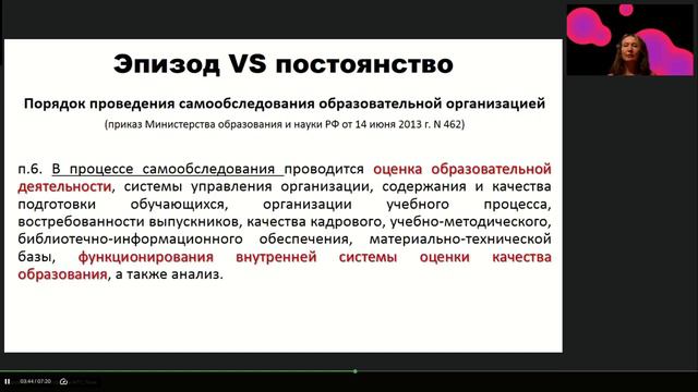 Нормативно-правовые основы организации ВСОКО