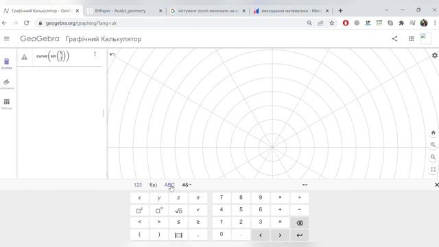 Побудова кривої в полярній системі координат засобами Geogebra