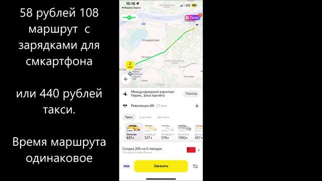 Цена автобуса и такси аэропорт Пермь Большое Савино до автовокзал Пермь