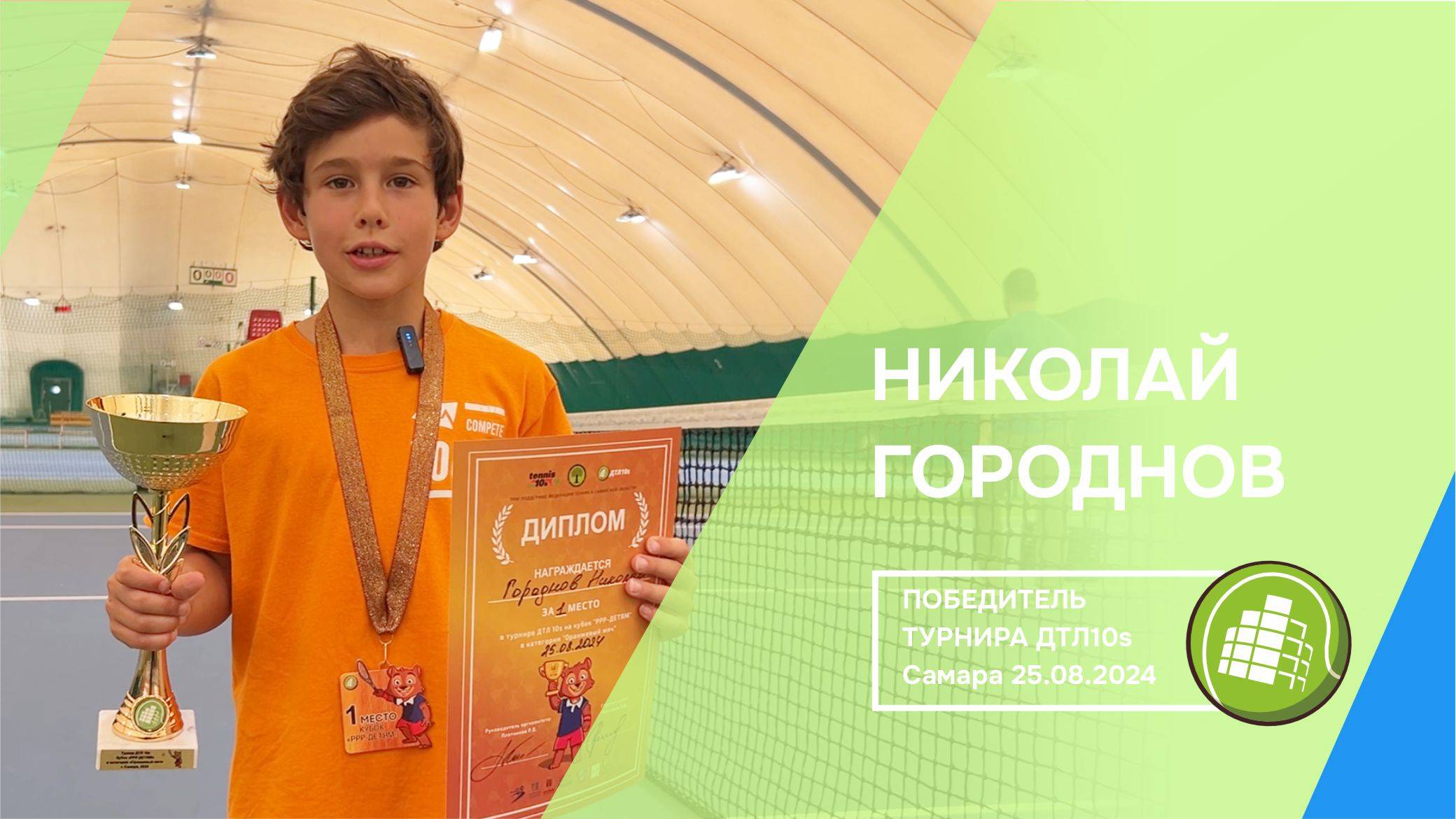 Николай Городнов - победитель турнира ДТЛ 10s
