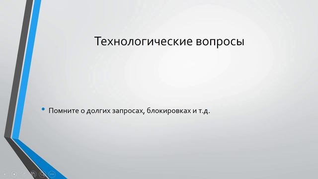 Курс по Архитектуре приложений на платформе 1С. Лекция восьмая.Принципы построения приложения