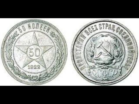 Нумизматика. Серебряные монеты 50 копеек.