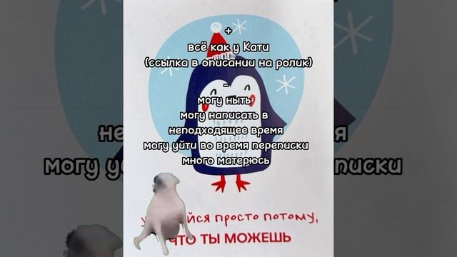 плюсы и минусы со мной дружить?