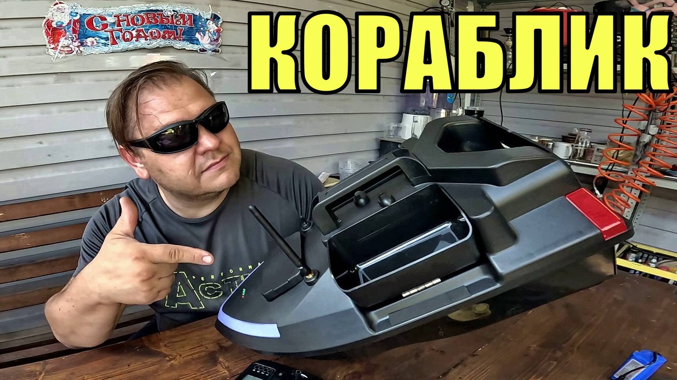 Прикормочный кораблик Flytec V020