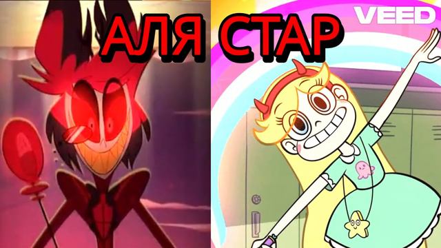 ПЕСНЯ "АЛЯ СТАР" | ПАРОДИЯ НА ПЕСНЮ "INSANE" | КОШМАР ЧИТЕР