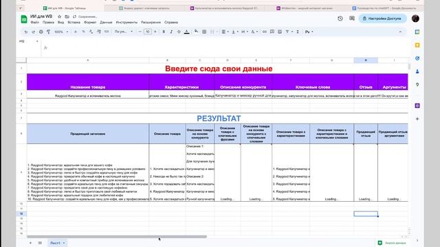 Искусственный интеллект для работы на WILDBERRIES. Создаем карточки товара и отзывы на автомате