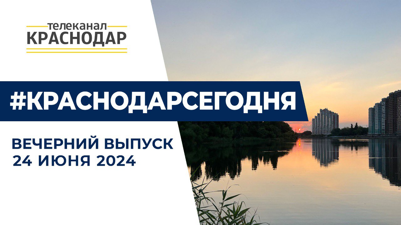 Запрет купания в водоёмах, траур в Севастополе и другие новости 24 июня