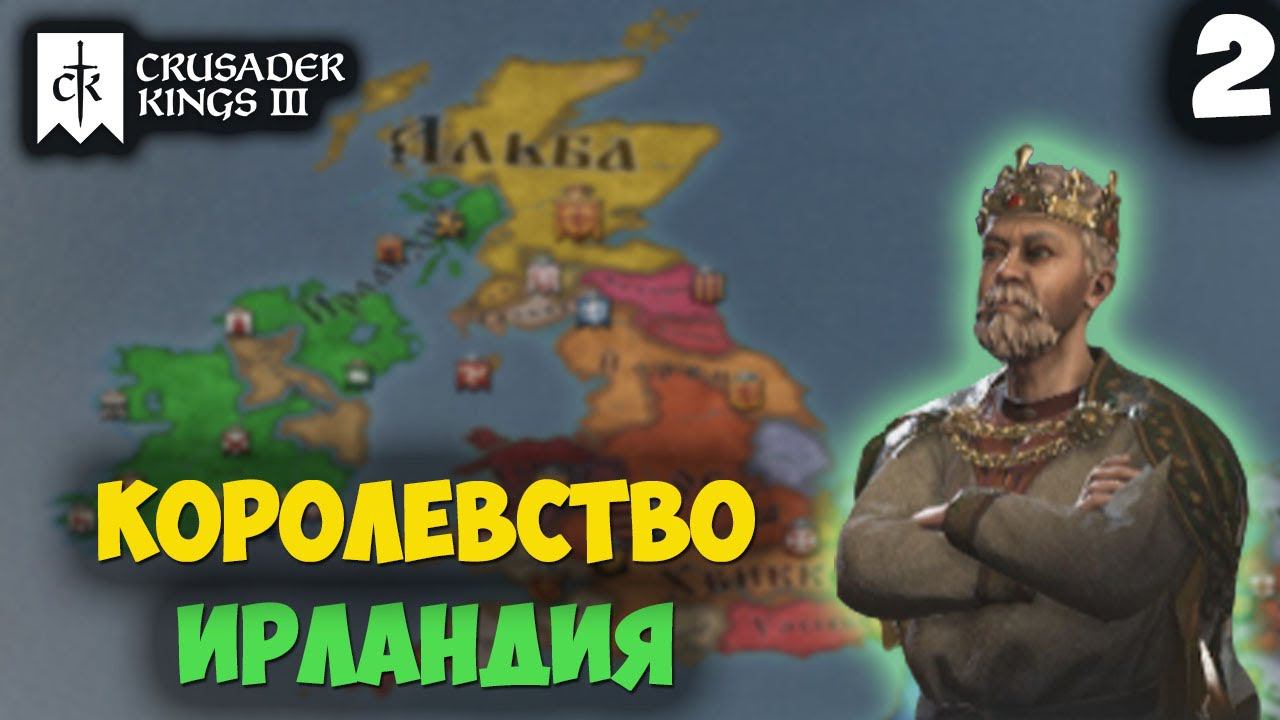 ОТ ВОЖДЯ ДО ИМПЕРАТОРА ➤ Crusader Kings 3 #2