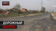 Транспортную доступность обсудили в мытищинской деревне Погорелки.