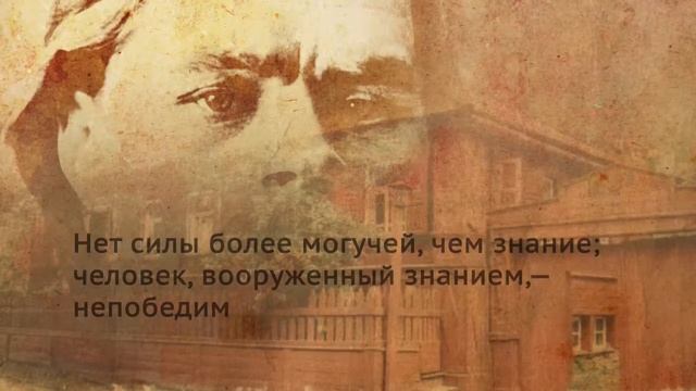 150 лет со дня рождения писателя и поэта Максима Горького