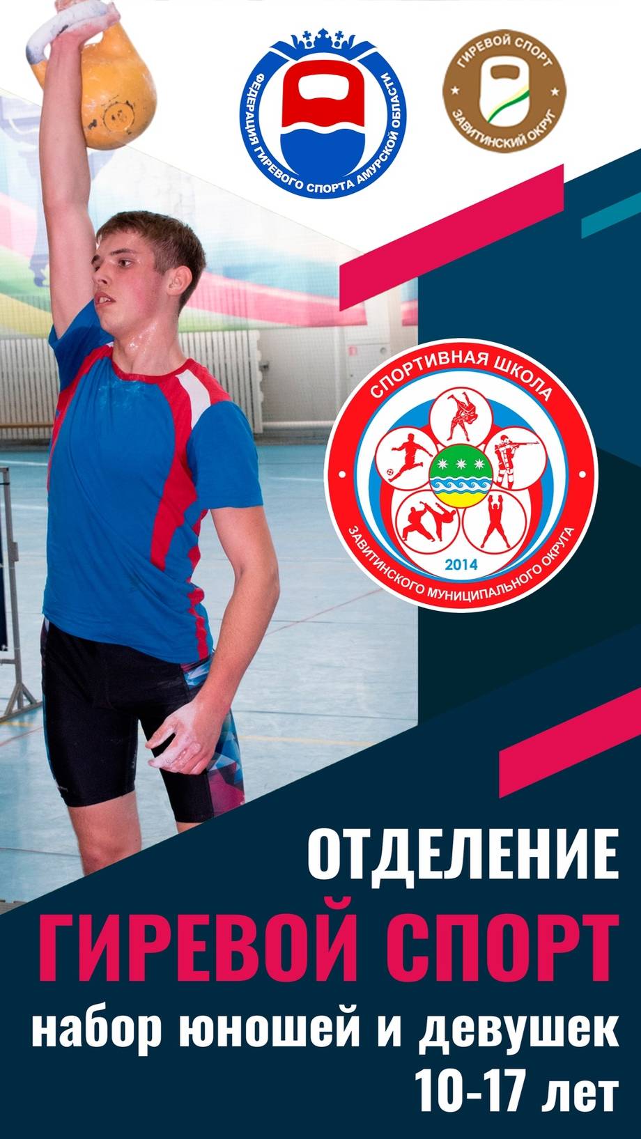 Запись в 🔥отделение гиревого спорта на новый учебный год!