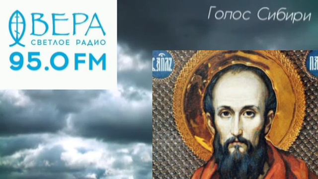 Радио "ВЕРА" | ОПОРА и ЕДИНОМЫШЛЕННИКИ | Апостольские чтения