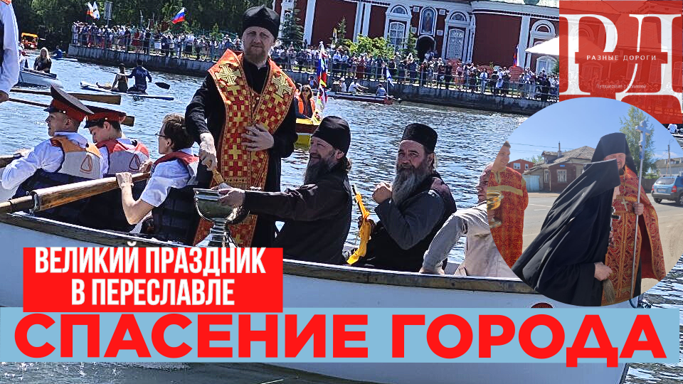 Великий праздник  Прп Евфросинии Московской в городе Переславле на шестое Воскресение после ПАСХИ