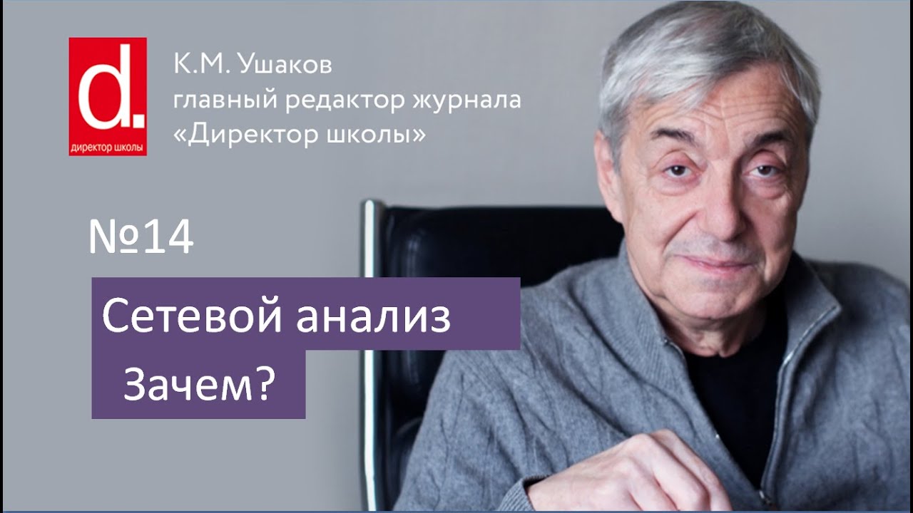 14 Сетевой анализ. Зачем