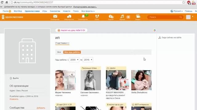 Как зарегистрироваться в ОДНОКЛАССНИКАХ - Вера Ильютикова