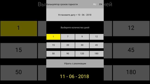 Калькулятор сроков годности