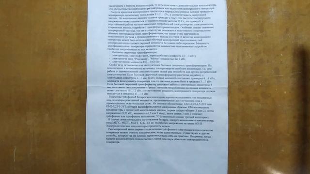 Генератор из асинхронника , схема , таблица , информация .