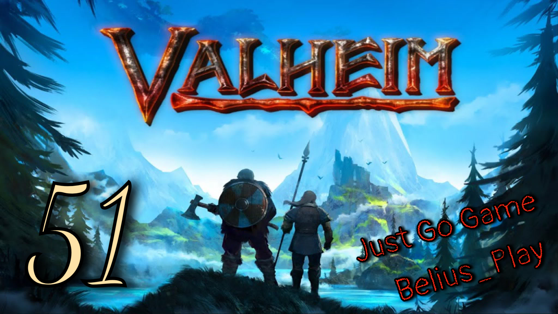 Valheim кооп с Just Go Game. Исследуем туманные земли) #51 (Запись со стрима) #вальхейм#Valheim