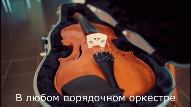 Скрипка победы