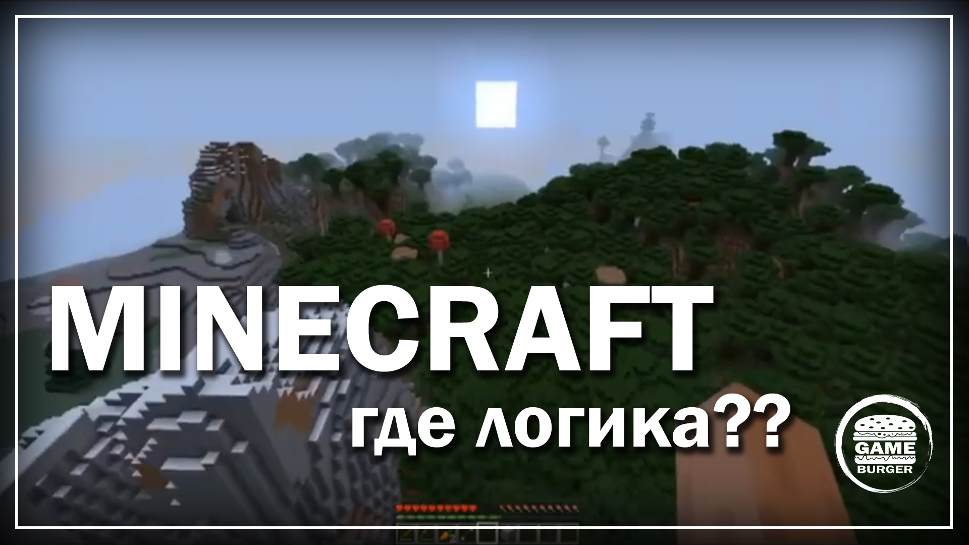 Майнкрафт но все его минусы