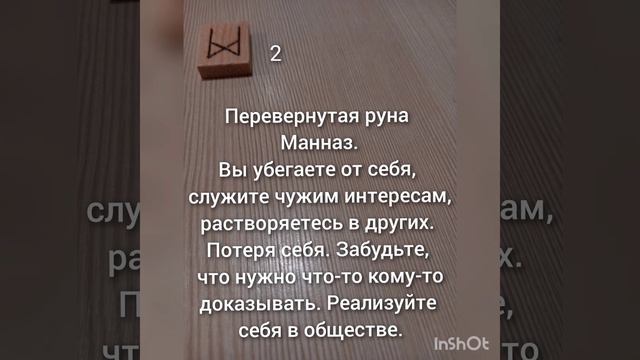 💜Руна дня на 5 сентября 2024 год💜