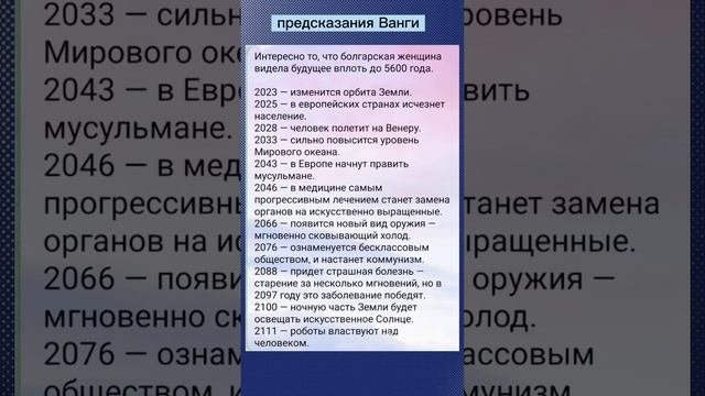 Ванга предсказала по годам с 2023