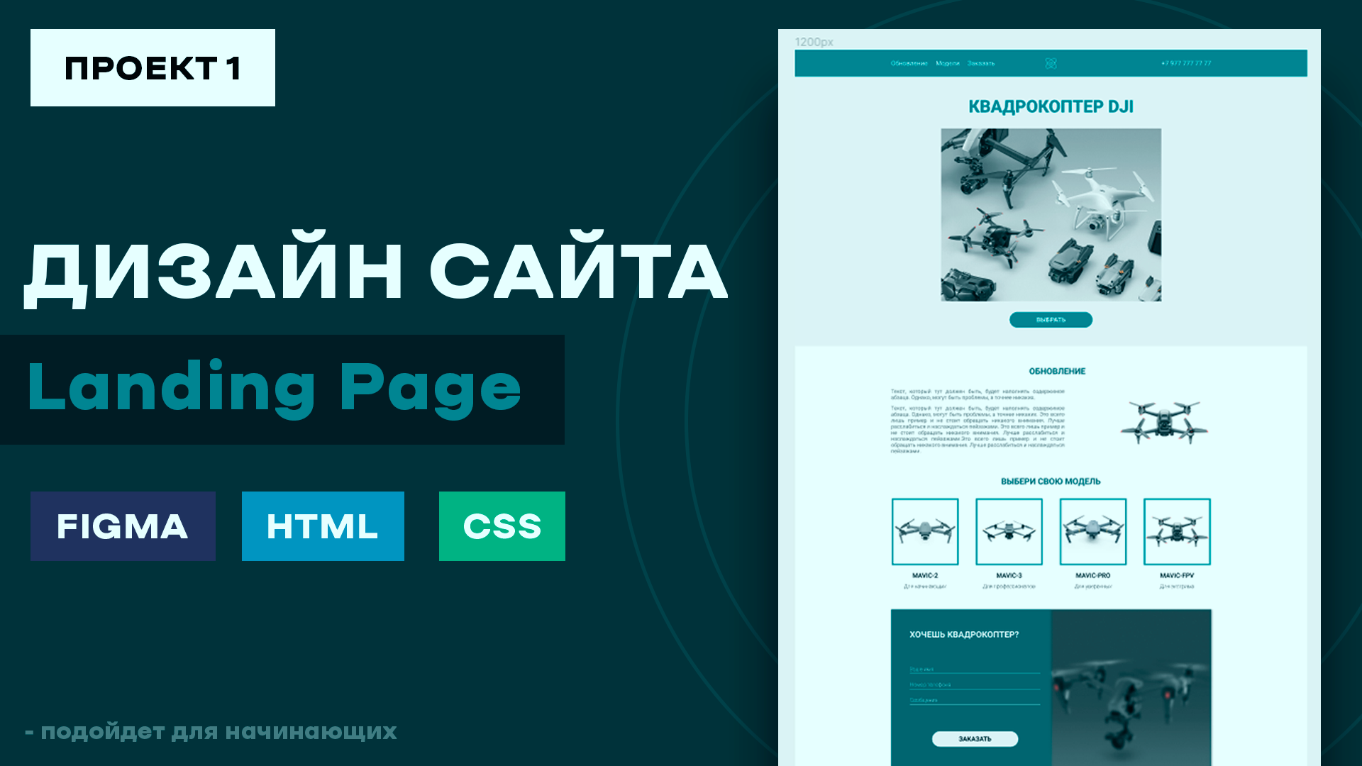 Создание дизайна сайта (лендинг) в Figma с нуля | Практика, этапы работы / Landing Page в Figma