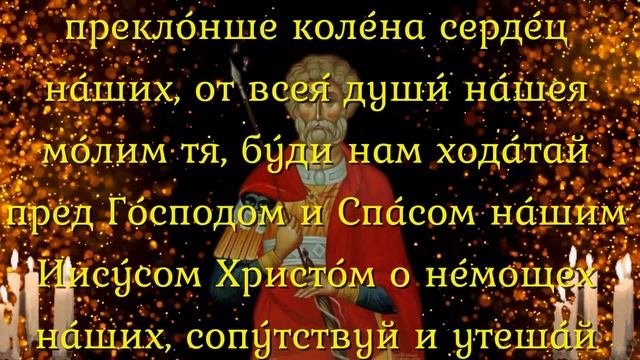 СЕГОДНЯ ЕГО ДЕНЬ-проси защиты и покровительства.