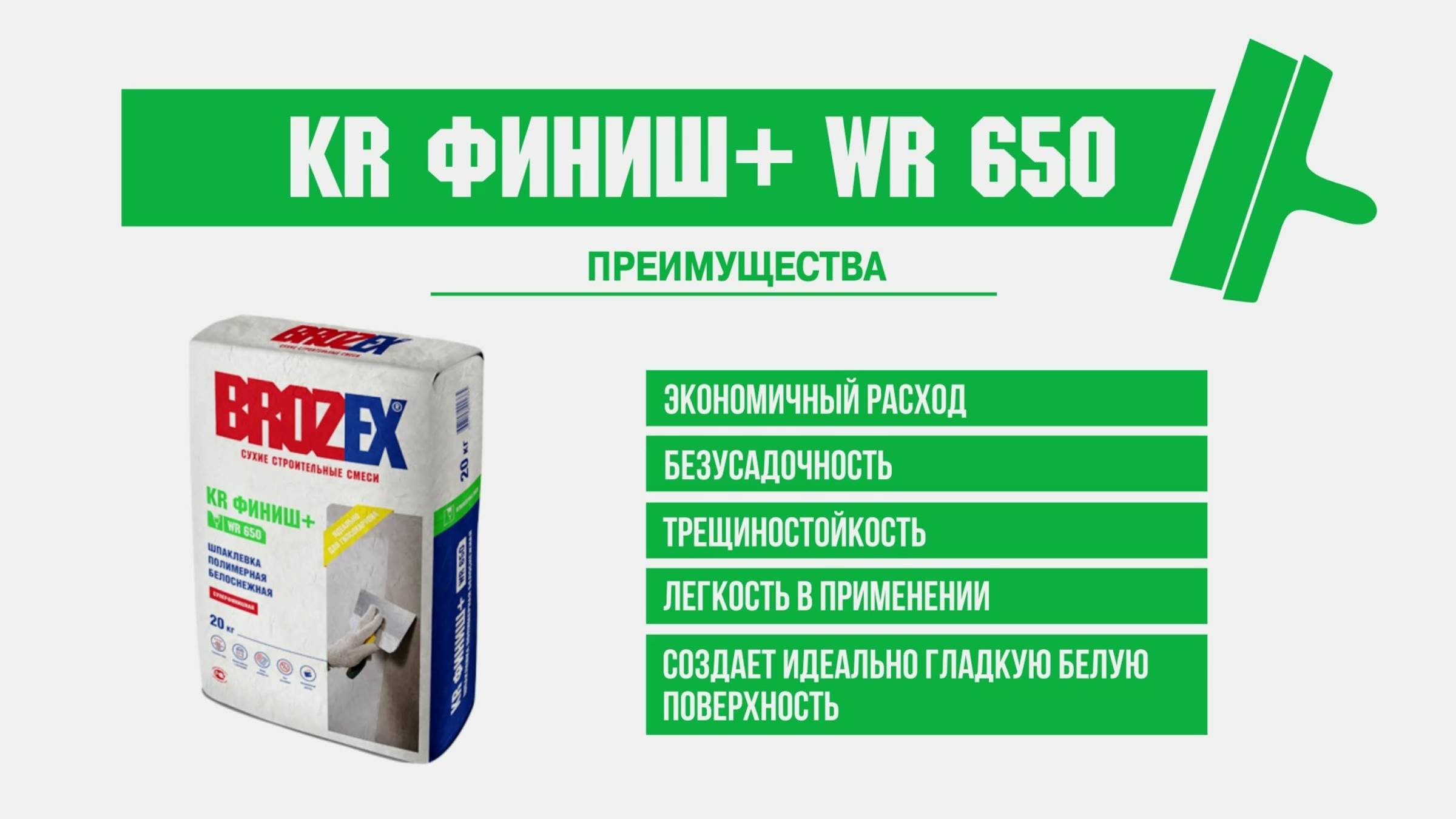 Шпаклевка полимерная BROZEX KR Финиш+ WR 650: обзор, советы