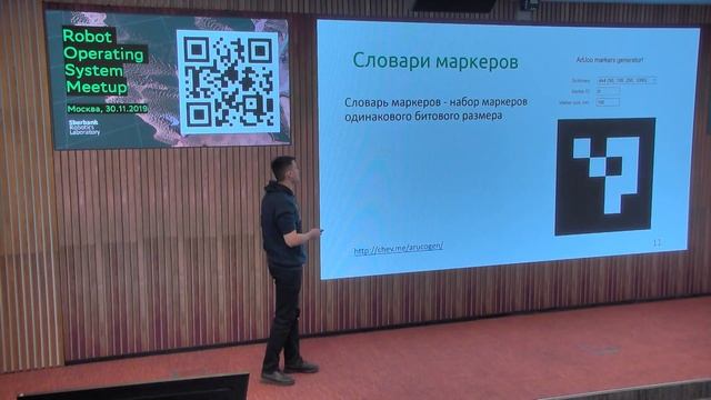 Локализация робота по ARUCO маркерам - ROS Russia meetup 2_2019-(1080p30).mkv