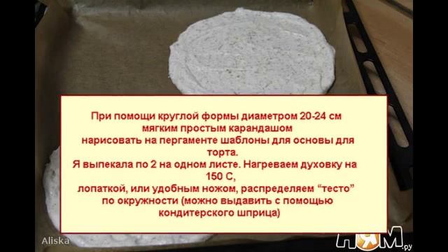 Торт Эстерхази  Рецепт выпечки