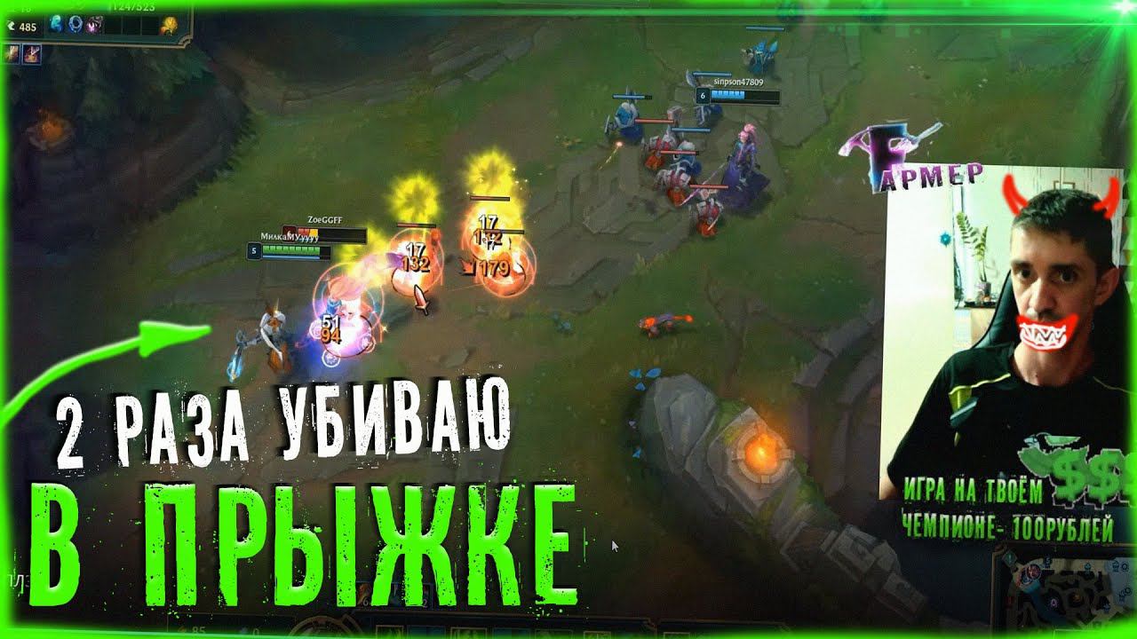 ✅ ЗОИ была удивлена от такой наглости / LoL