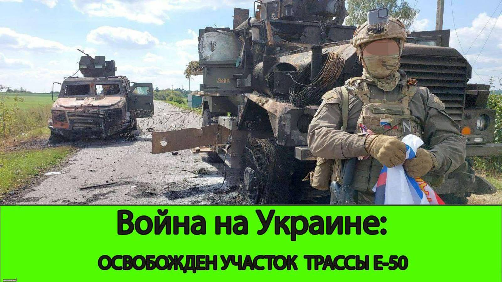 Итоги дня 19 августа - фронтовая сводка