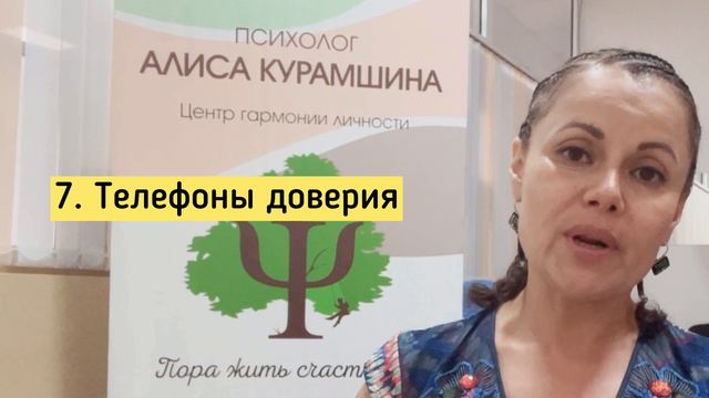 7 способов бесплатно получить помощь психолога // психологиня Алиса Курамшина