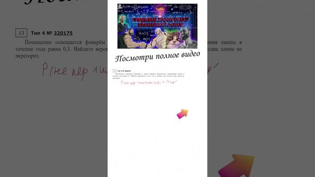 4 ЗАДАНИЕ ЕГЭ|ВЕРОЯТНОСТИ|320175 #егэ #матан #1втренде #профильегэ #вероятность  #детям #shortsvideo