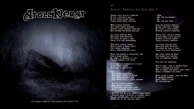 Atoll Nerat - 2012 - Journey To Separate Realities (full album)